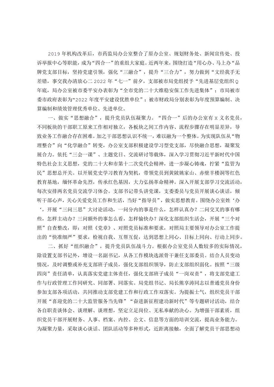 办公室党支部在全市基层党建工作推进会上的汇报材料.docx_第1页