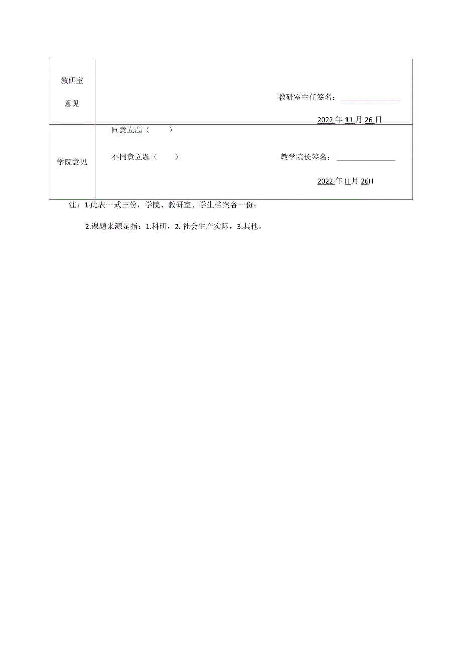 南通大学艺术学院本科毕业设计立题卡.docx_第2页