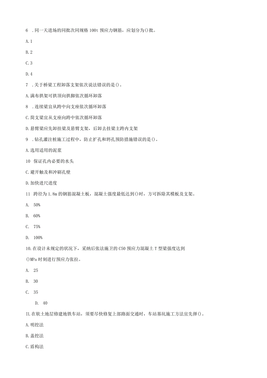 2023年二级建造师《市政实务》真题 答案.docx_第2页