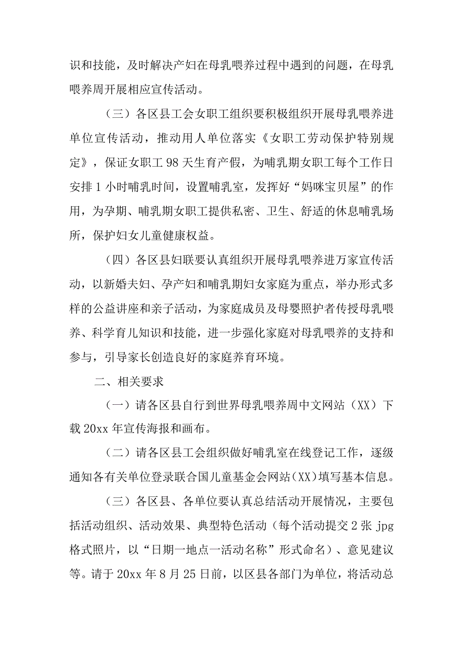 世界母乳喂养周宣传活动方案 篇6.docx_第2页