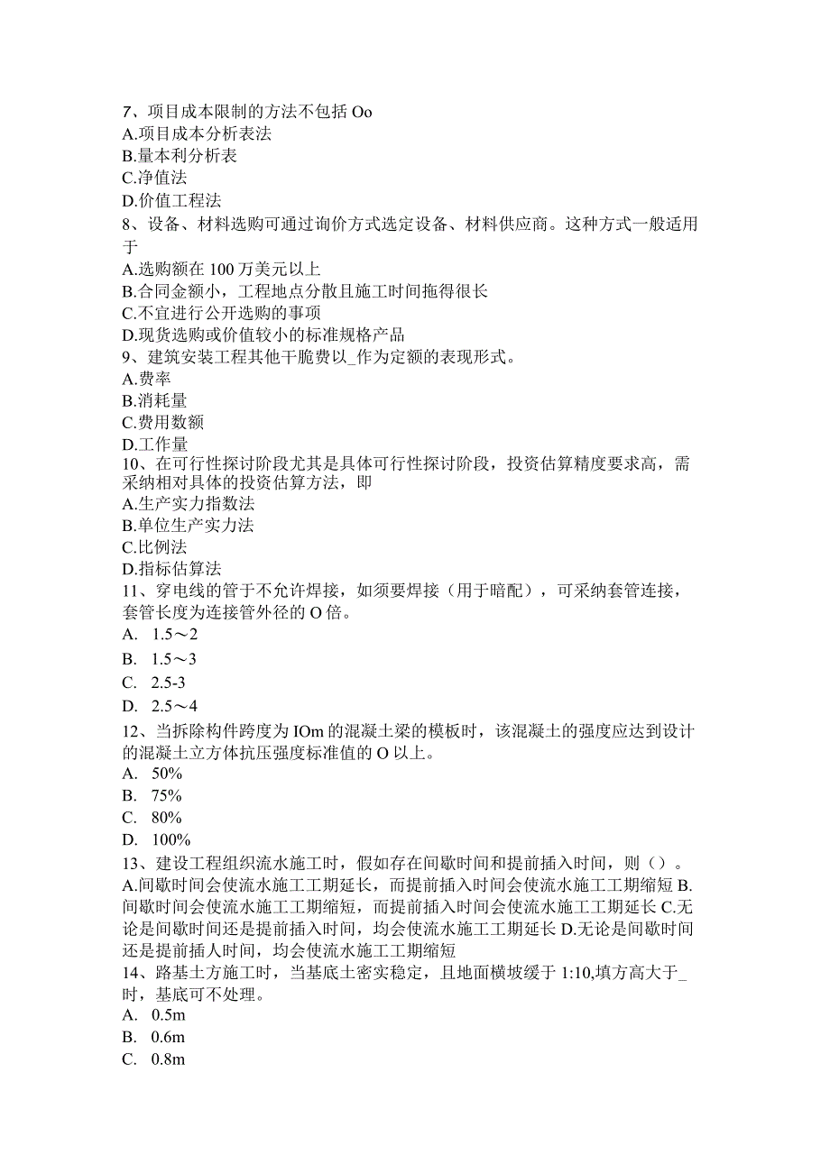 2023年造价工程师《造价管理》：建筑工程一切险考试试题.docx_第2页