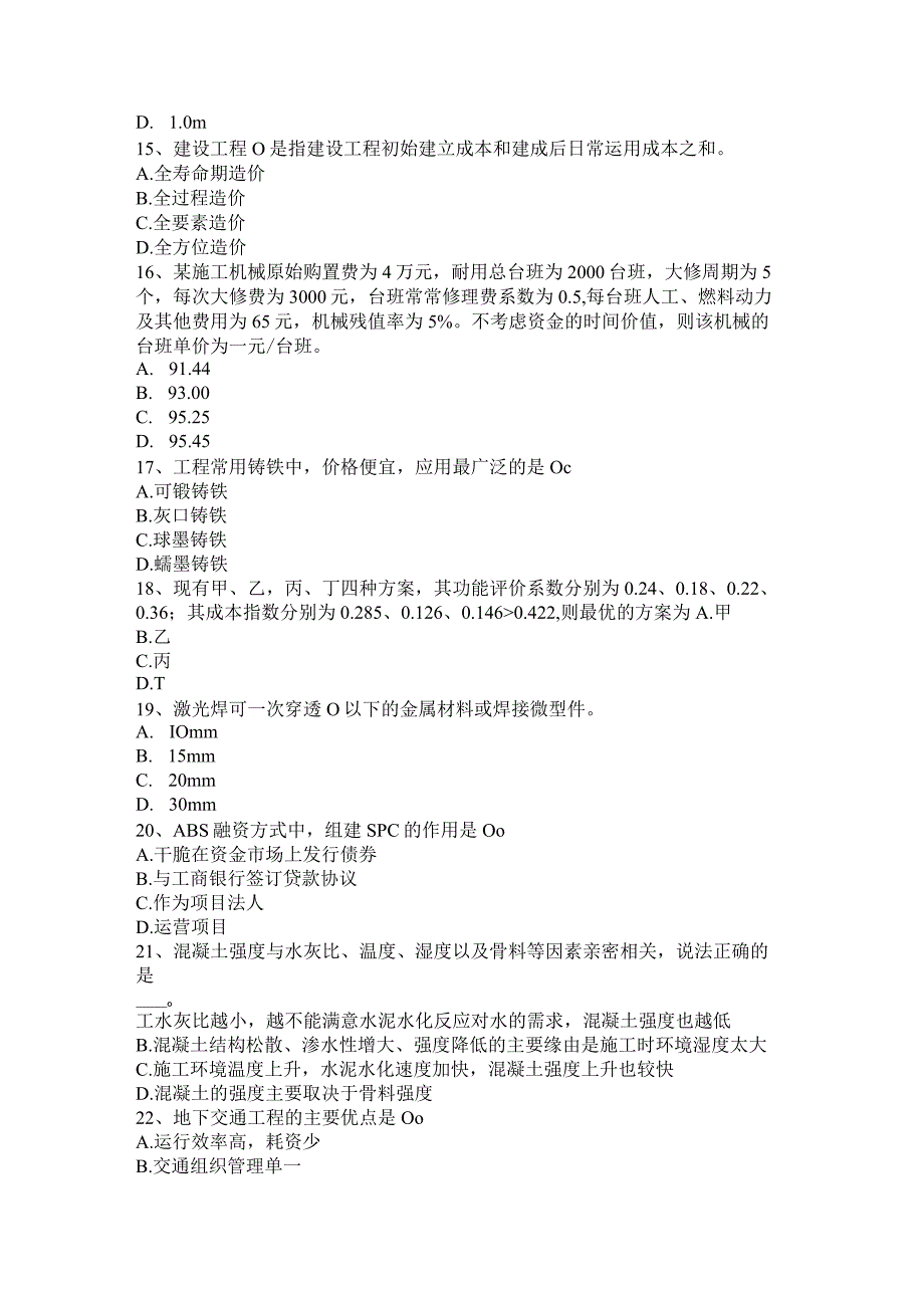 2023年造价工程师《造价管理》：建筑工程一切险考试试题.docx_第3页