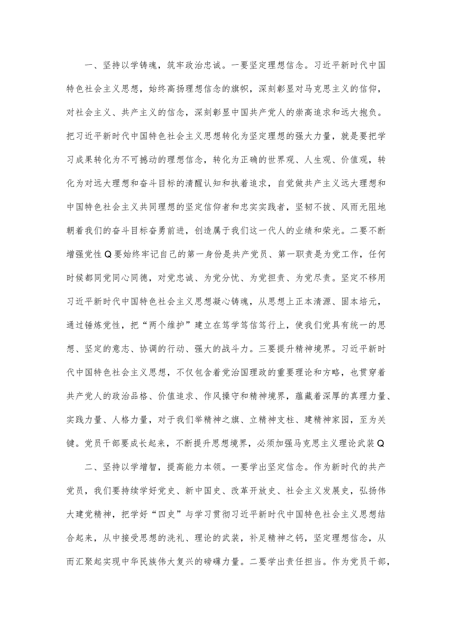 2023年以学铸魂、以学增智、以学正风、以学促干读书班主题教育专题交流研讨材料与主题教育以学增智提升三种能力心得体会（两篇文）.docx_第2页