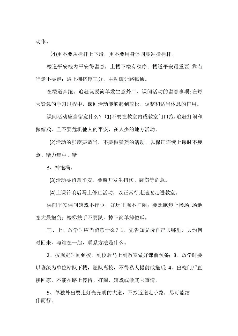 1别伤着自己pptx -.docx_第2页