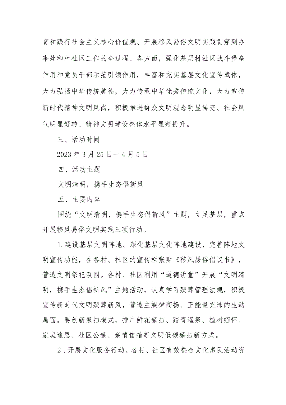 XX办事处2023年清明节移风易俗主题宣传服务活动方案.docx_第2页