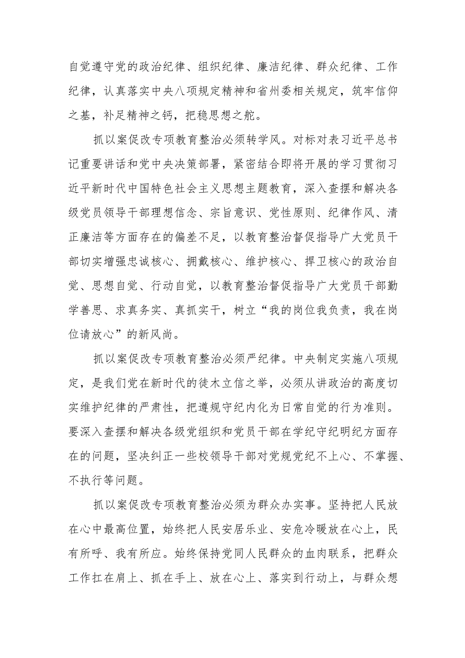 2023年6名领导干部严重违反中央八项规定精神问题以案促改专项教育整治工作心得体会及感想研讨发言(精选五篇通用范文).docx_第2页