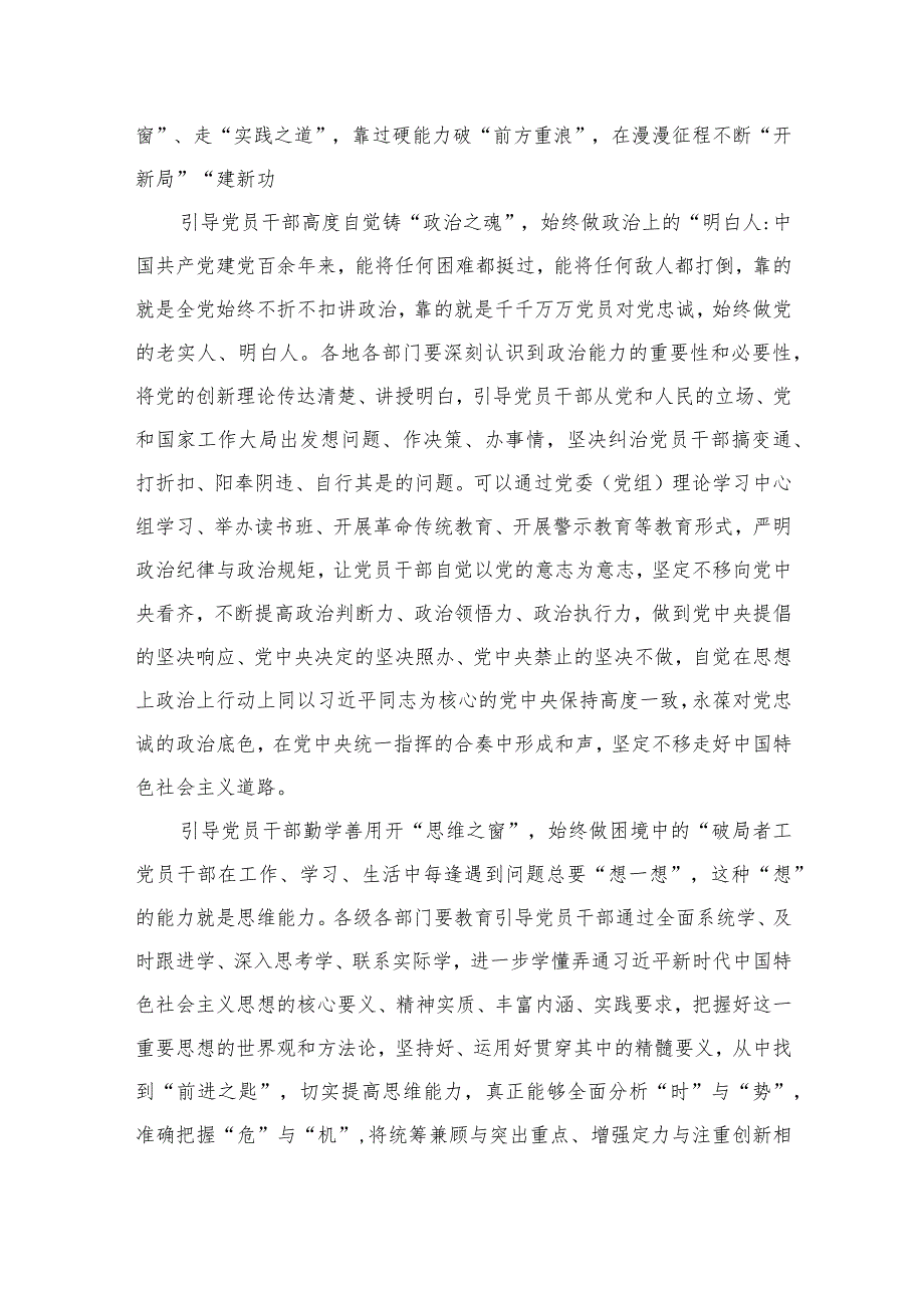 主题教育“以学增智”专题学习研讨交流心得体会发言材料精选(通用九篇) 范文.docx_第3页