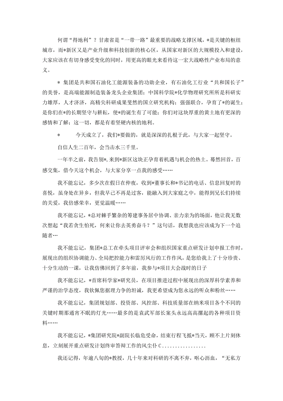 董事、总经理在公司成立大会上的致辞.docx_第2页