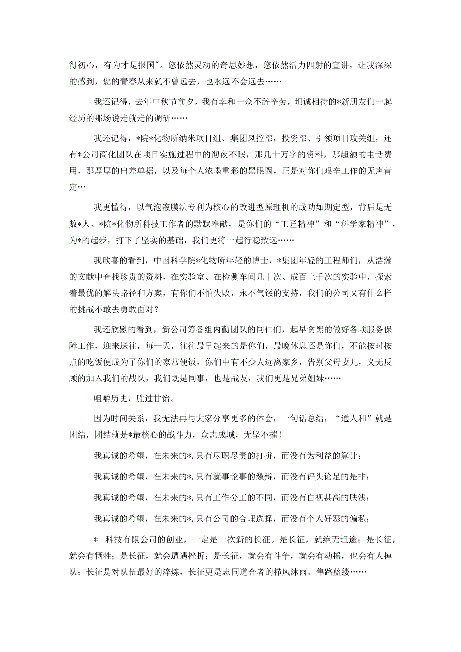 董事、总经理在公司成立大会上的致辞.docx_第3页