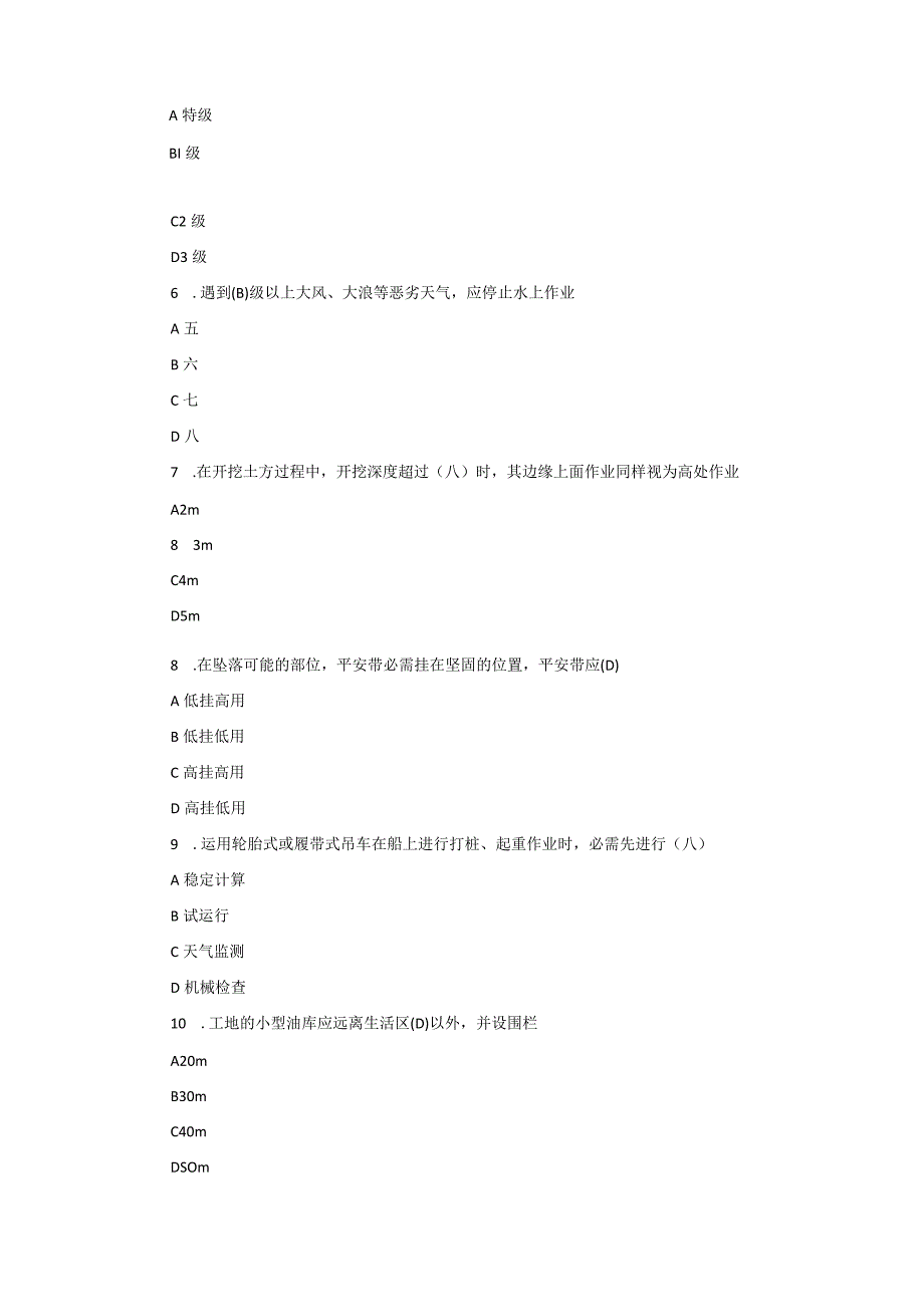 2023年二级建造师《公路工程》模拟试题及答案.docx_第2页