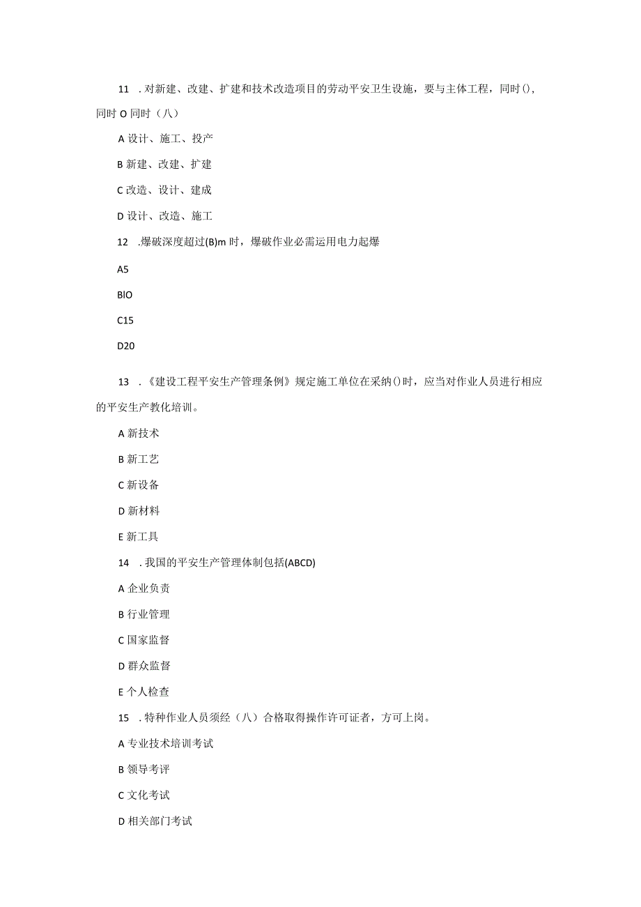 2023年二级建造师《公路工程》模拟试题及答案.docx_第3页