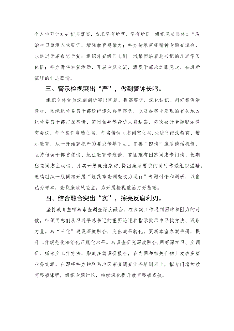 纪检监察干部全国纪检监察干部队伍教育整顿工作推进会发言【四篇精选】供参考.docx_第2页