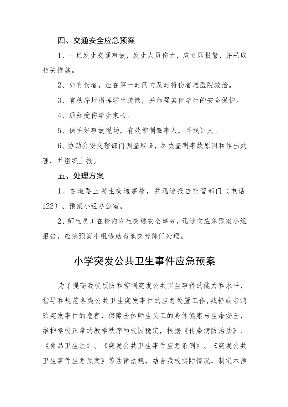 小学交通安全应急预案五篇汇编范文.docx_第2页