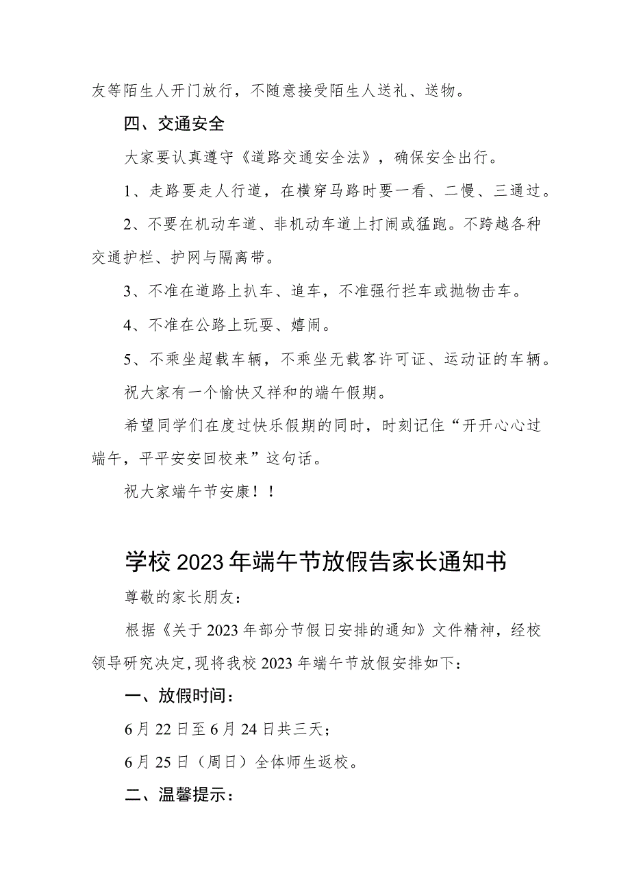 实验小学2023年端午节放假告家长书五篇样本.docx_第3页