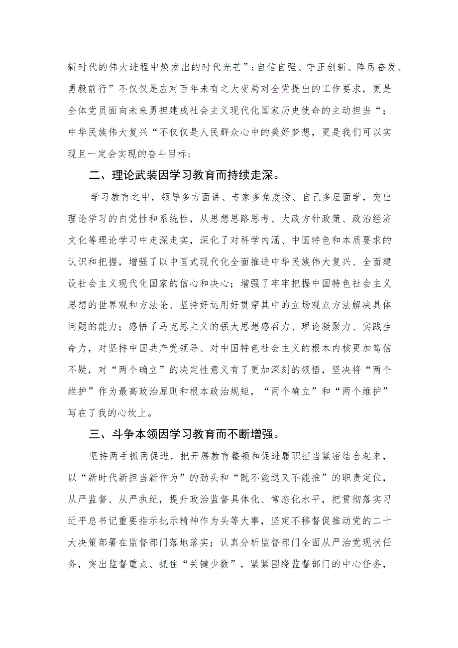 乡镇纪委书记开展纪检监察干部教育整顿发言材料心得体会【四篇精选】供参考.docx_第3页