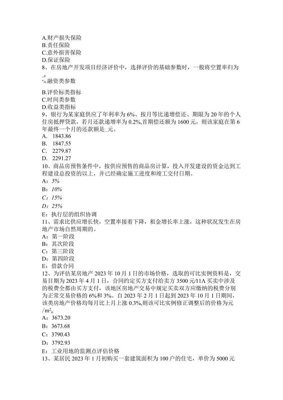 2023年下半年河南省房地产估价师《制度与政策》：订立补偿协议或作出补偿决定考试题.docx_第2页