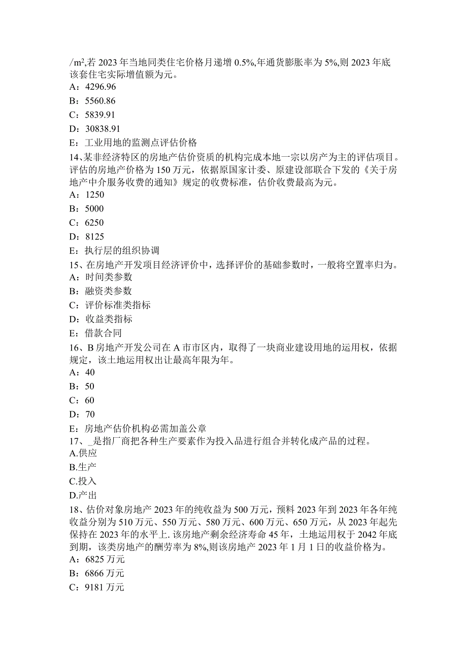 2023年下半年河南省房地产估价师《制度与政策》：订立补偿协议或作出补偿决定考试题.docx_第3页