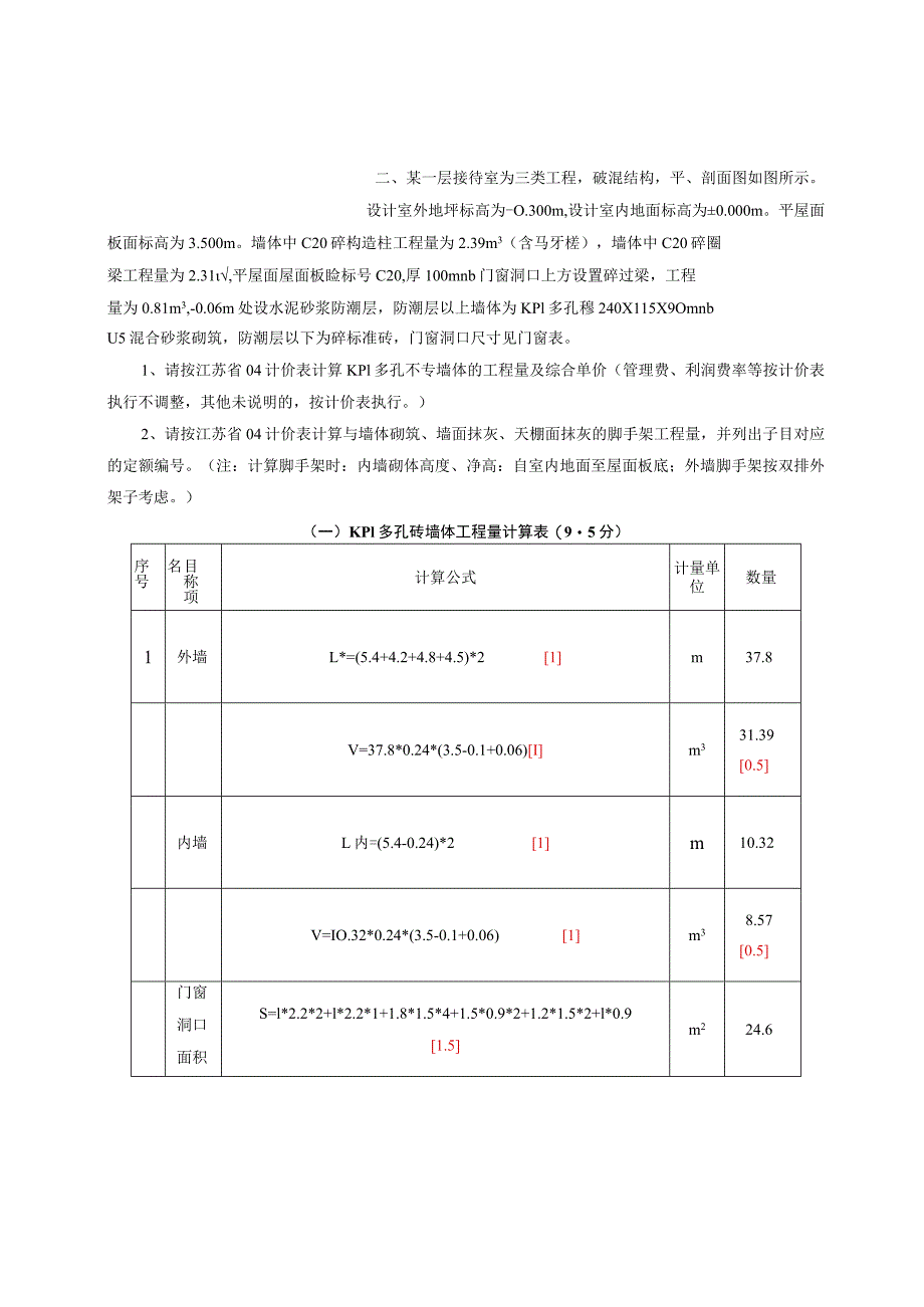 2023年造价员考试土建答案及评分标准.docx_第3页