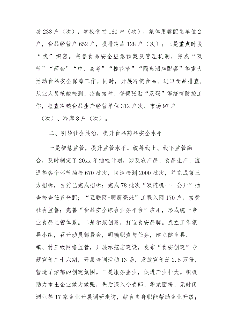 xx县市场监督管理局深化食品安全“守底线、查隐患、保安全”专项行动工作报告.docx_第2页