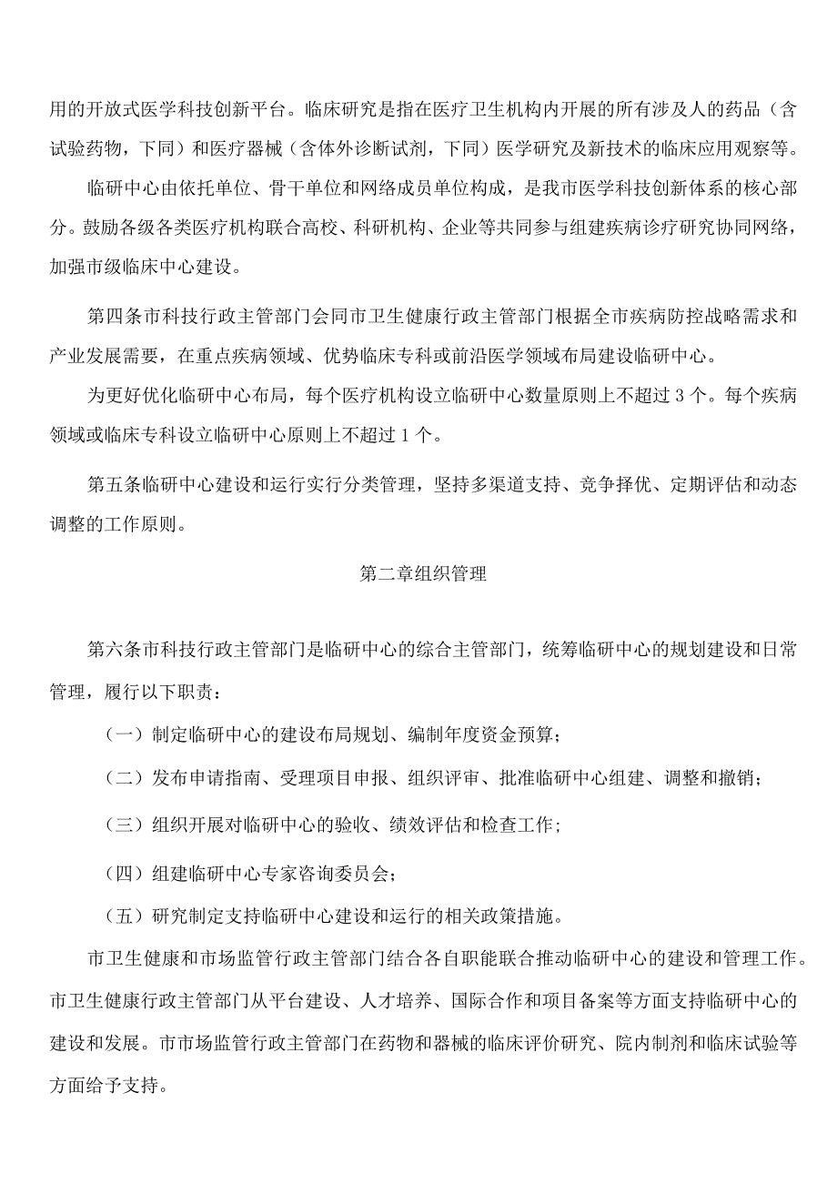 《深圳市临床医学研究中心管理办法》.docx_第2页