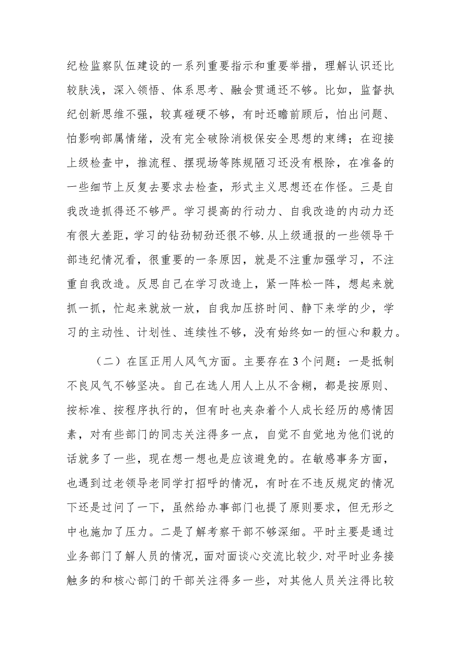 教育整顿专题民主生活会对照检查(共二篇).docx_第3页