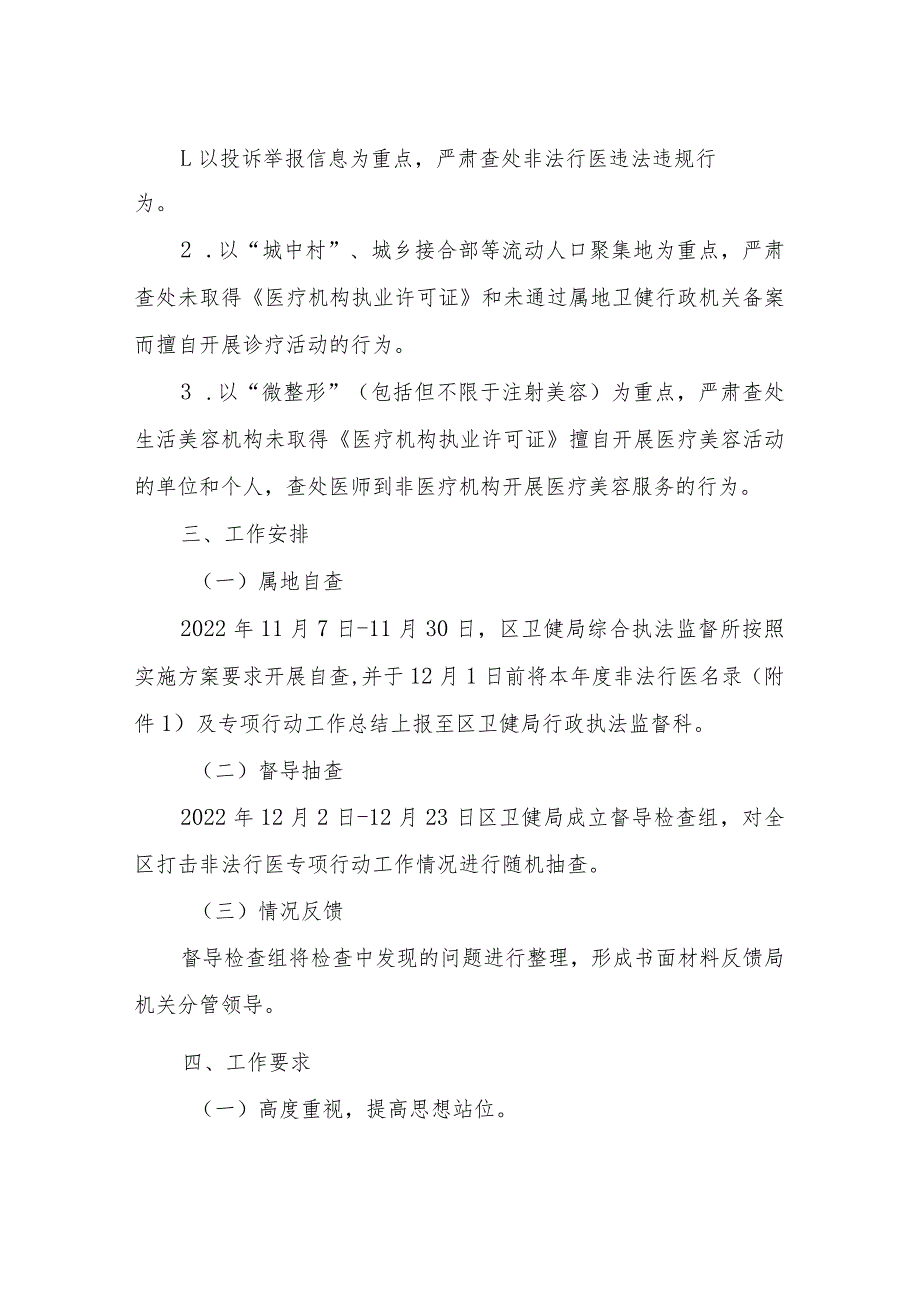 XX区卫生健康局打击非法行医专项整治行动实施方案.docx_第2页