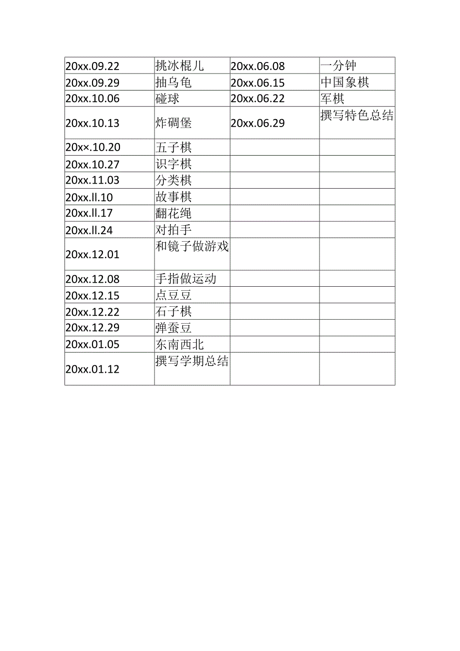 幼儿园民间益智游戏特色活动计划.docx_第3页