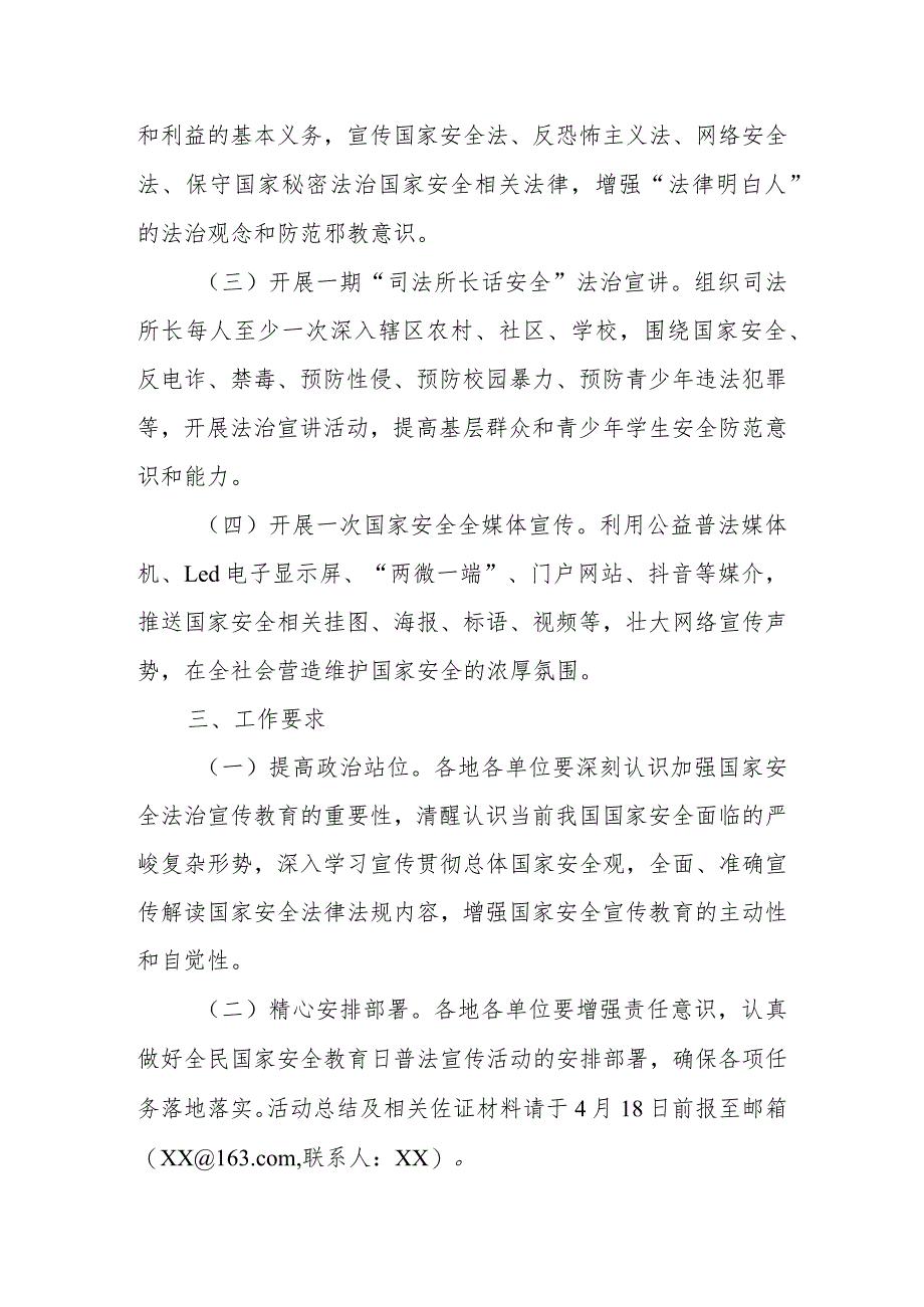 全市司法行政系统2023年全民国家安全.docx_第2页