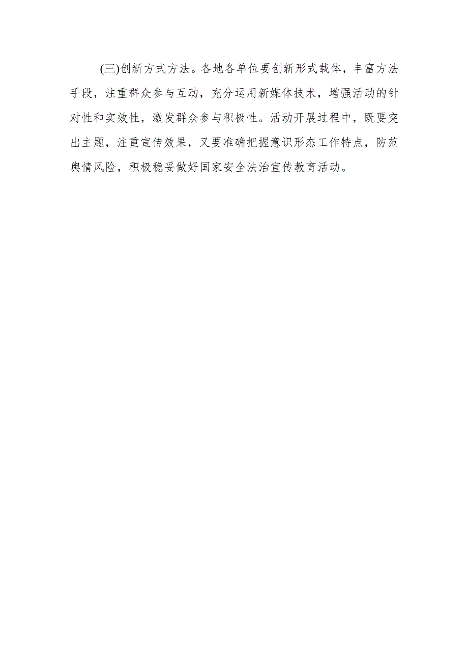 全市司法行政系统2023年全民国家安全.docx_第3页