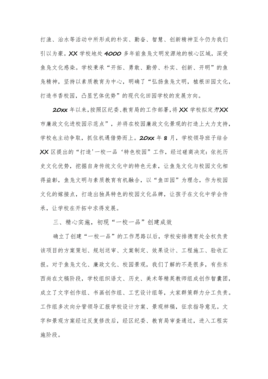 学校“一校一品”特色活动实施方案（七页）.docx_第2页