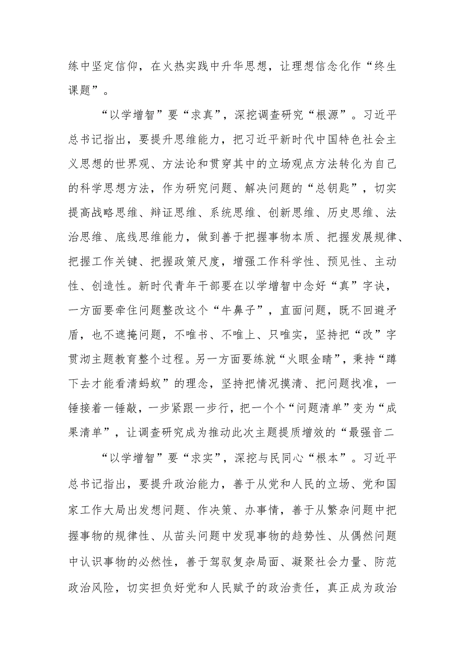 2023主题教育“以学增智”专题学习研讨交流心得体会发言材料八篇样本.docx_第2页