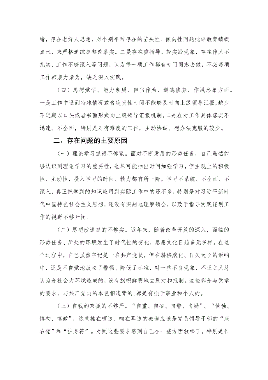 “学思想、强党性、重实践、建新功”主题教育个人剖析对照检查发言材料(精选九篇合集).docx_第2页