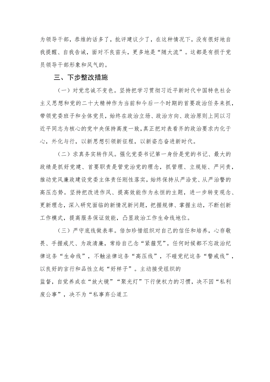 “学思想、强党性、重实践、建新功”主题教育个人剖析对照检查发言材料(精选九篇合集).docx_第3页