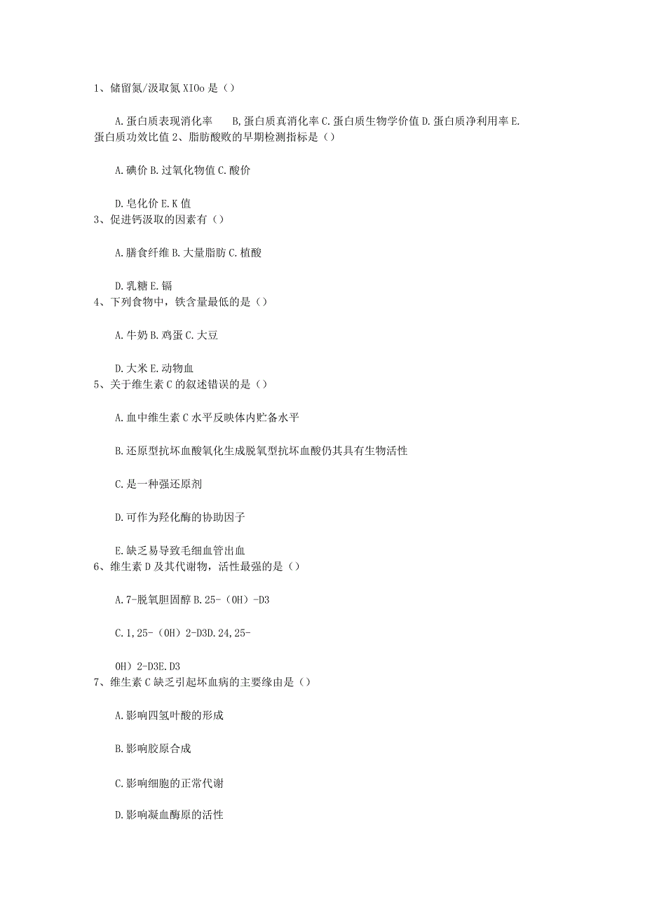 2023年营养师知识：大蒜的营养神奇功效理论考试试题及复习资料.docx_第1页