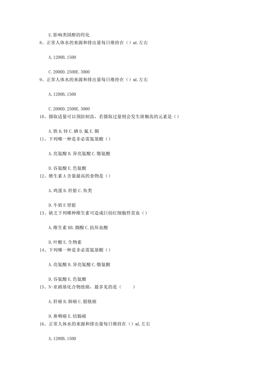 2023年营养师知识：大蒜的营养神奇功效理论考试试题及复习资料.docx_第2页