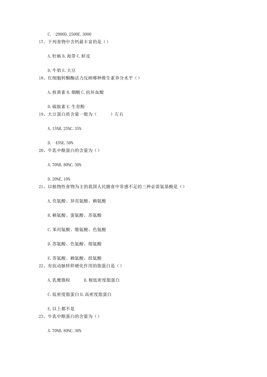 2023年营养师知识：大蒜的营养神奇功效理论考试试题及复习资料.docx_第3页