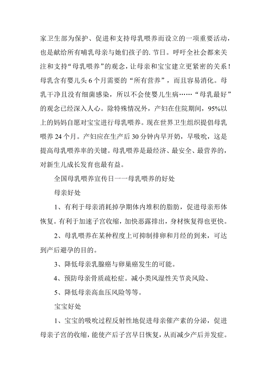 2023年全国母乳喂养宣传日宣传材料.docx_第2页