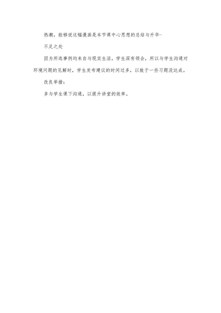 “人类面对的主要环境问题”教课反省.docx_第2页