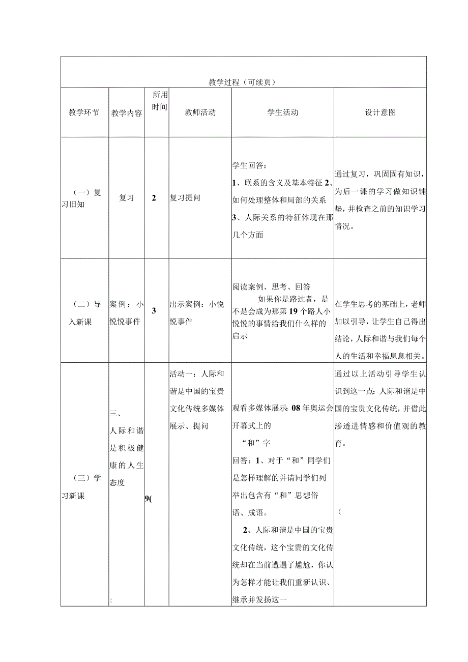 哲学与人生--普遍联系与人际和谐-教学设计.docx_第3页