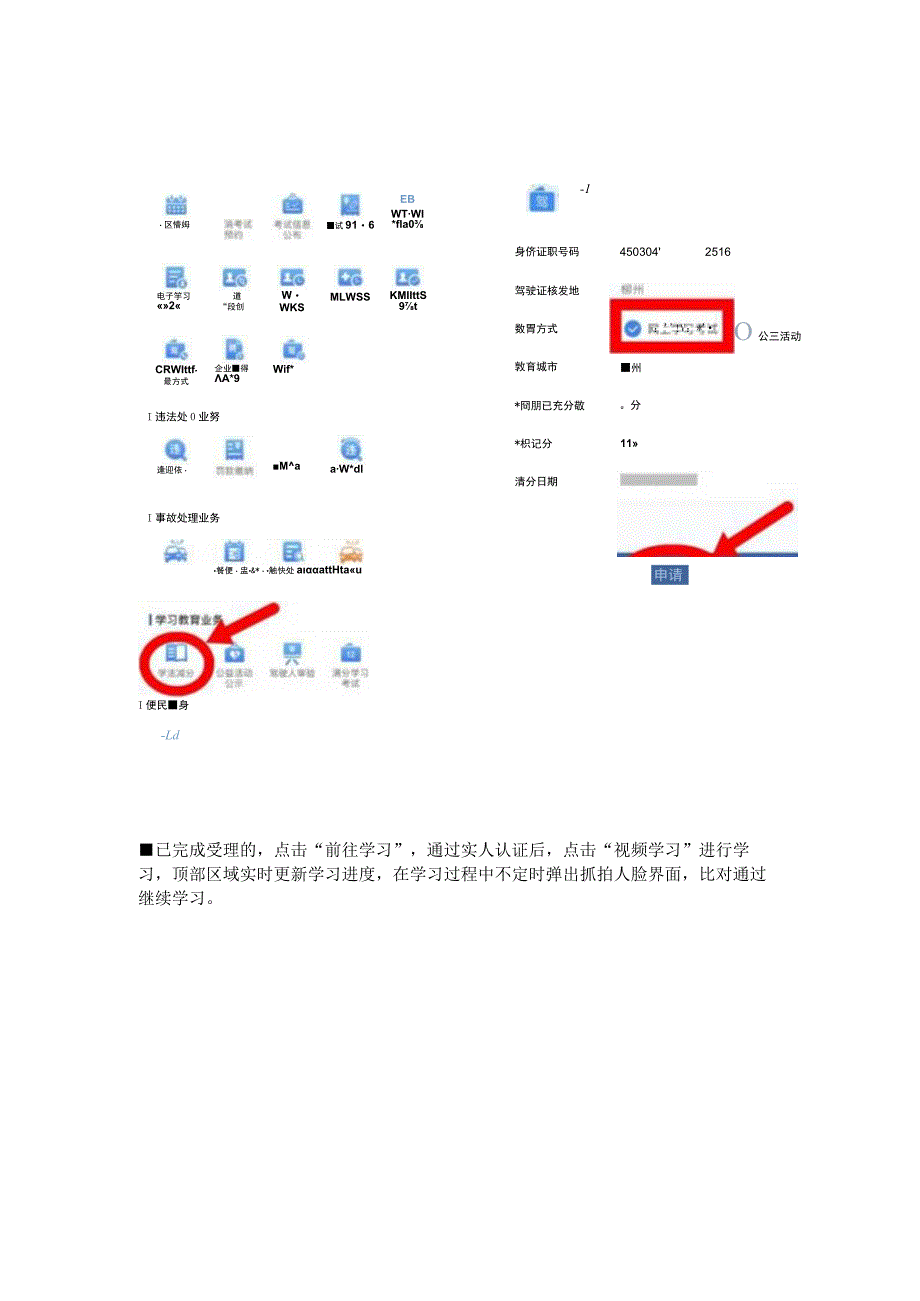 权威解答驾驶证12分变成18分.docx_第3页