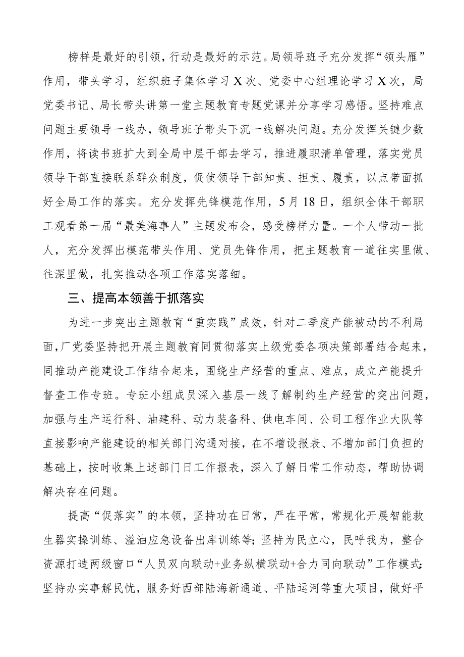 主题教育工作总结汇报报告.docx_第2页