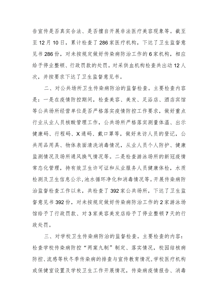 2022年XX县传染病防治监督检查情况总结.docx_第2页