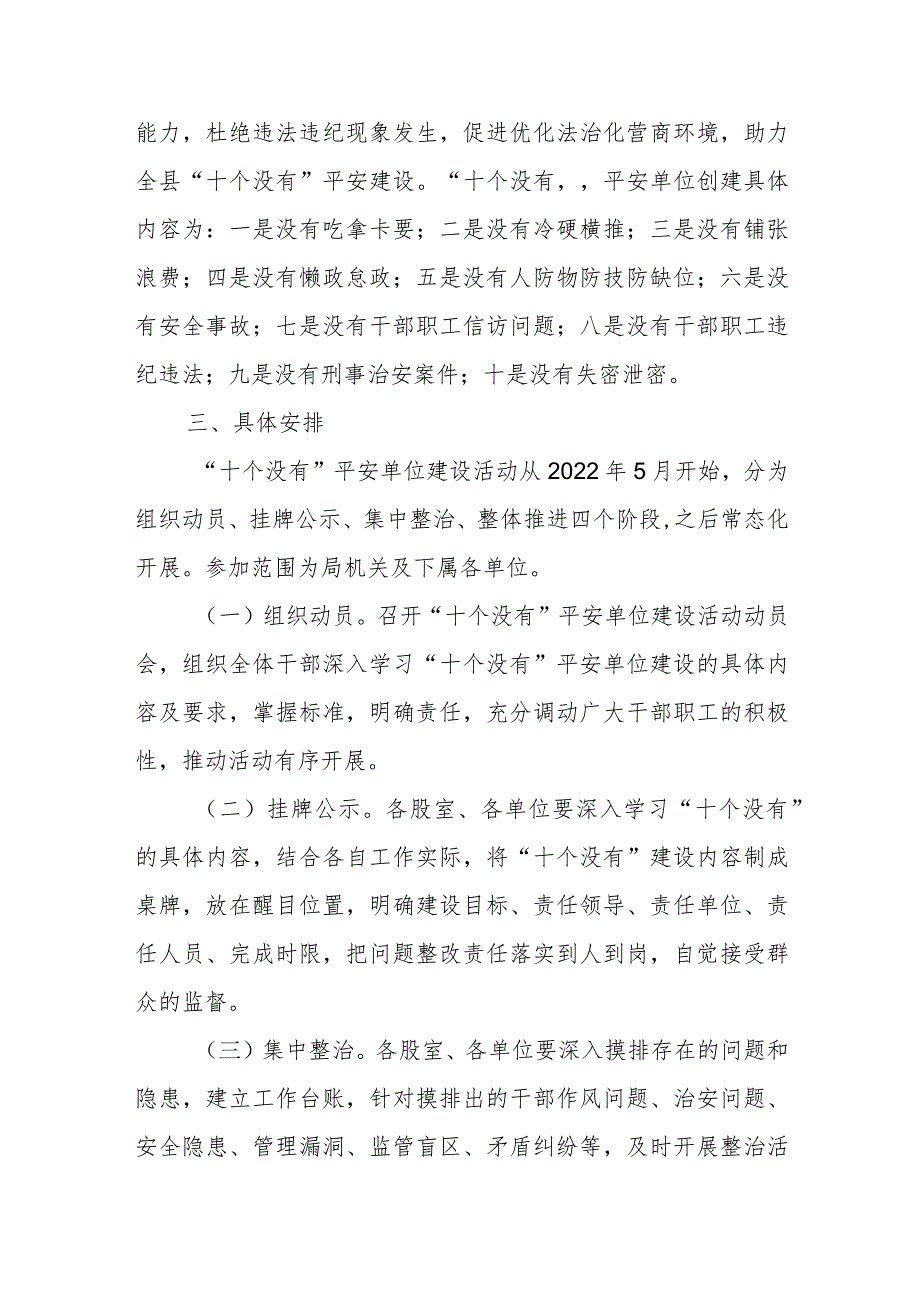 XX县司法局新时代“十个没有”平安建设活动实施方案.docx_第2页