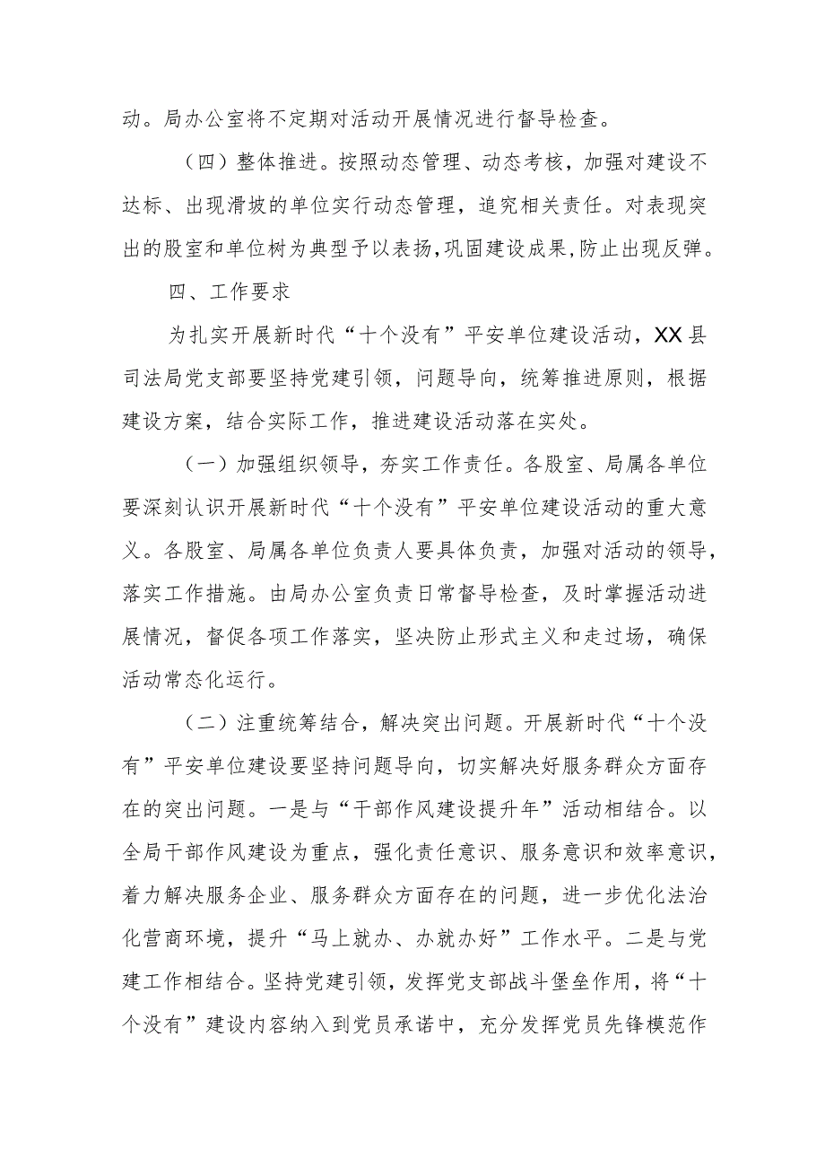 XX县司法局新时代“十个没有”平安建设活动实施方案.docx_第3页