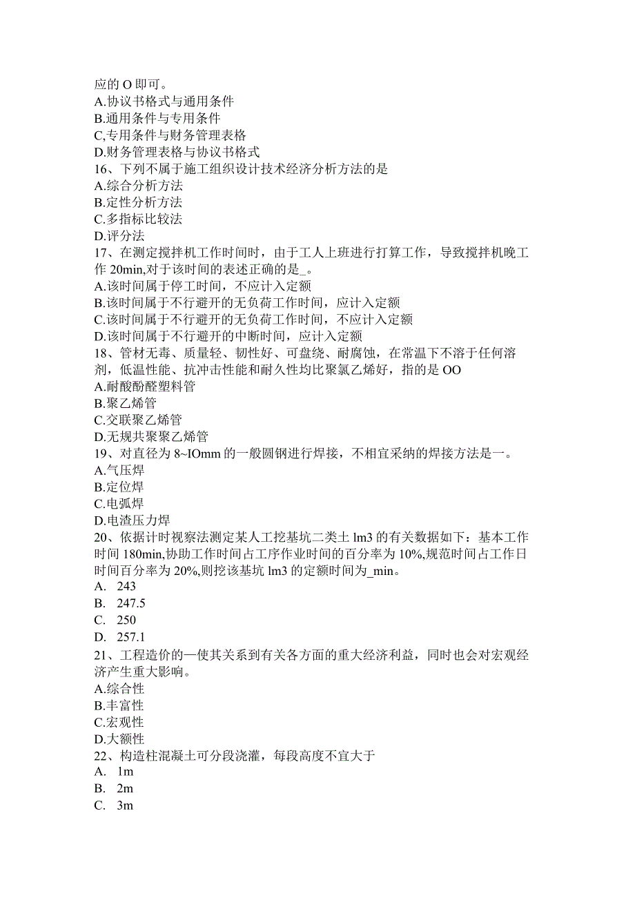 2023年造价工程师(土建)备考辅导：人造饰面石材试题.docx_第3页