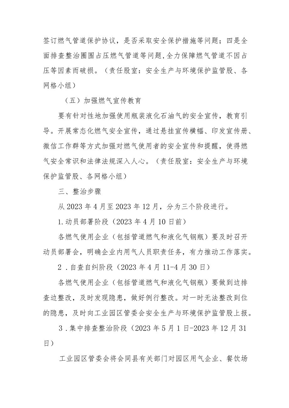 XX工业园区2023年深化燃气安全专项排查整治工作方案.docx_第3页