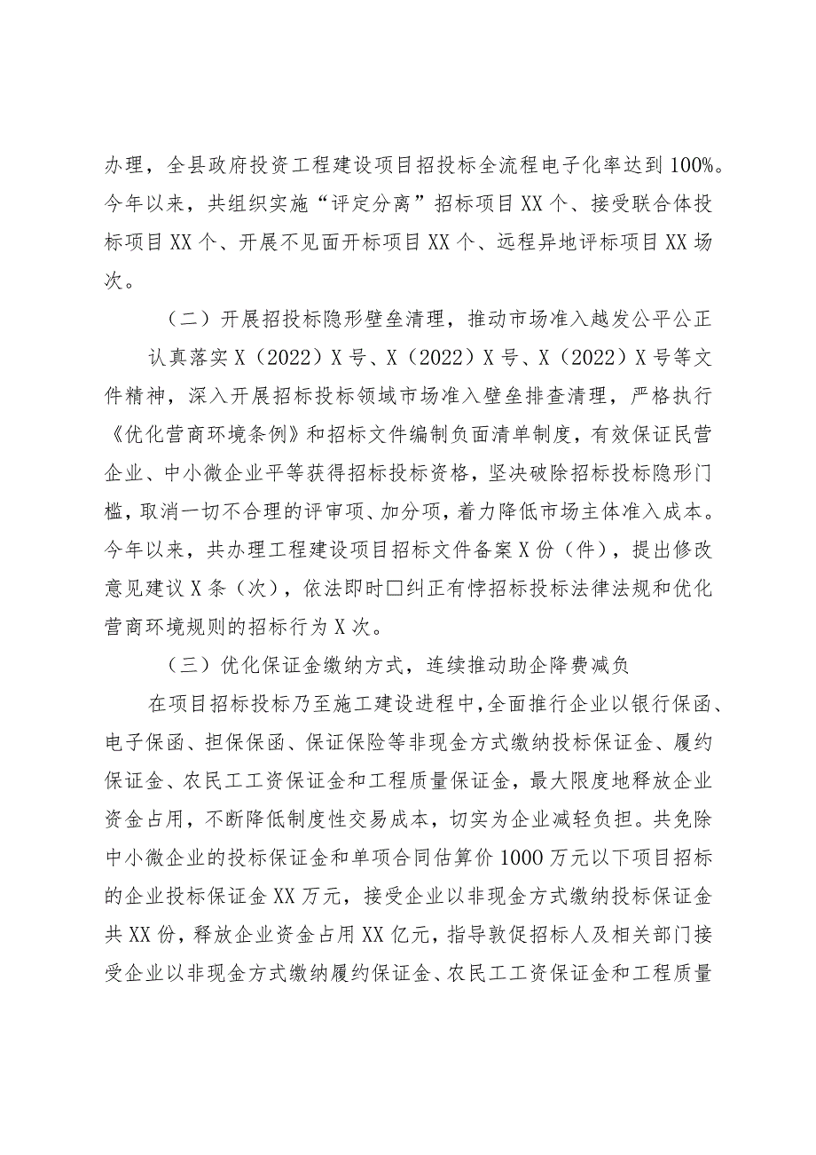 局2023年上半年创建一流营商环境工作总结.docx_第2页