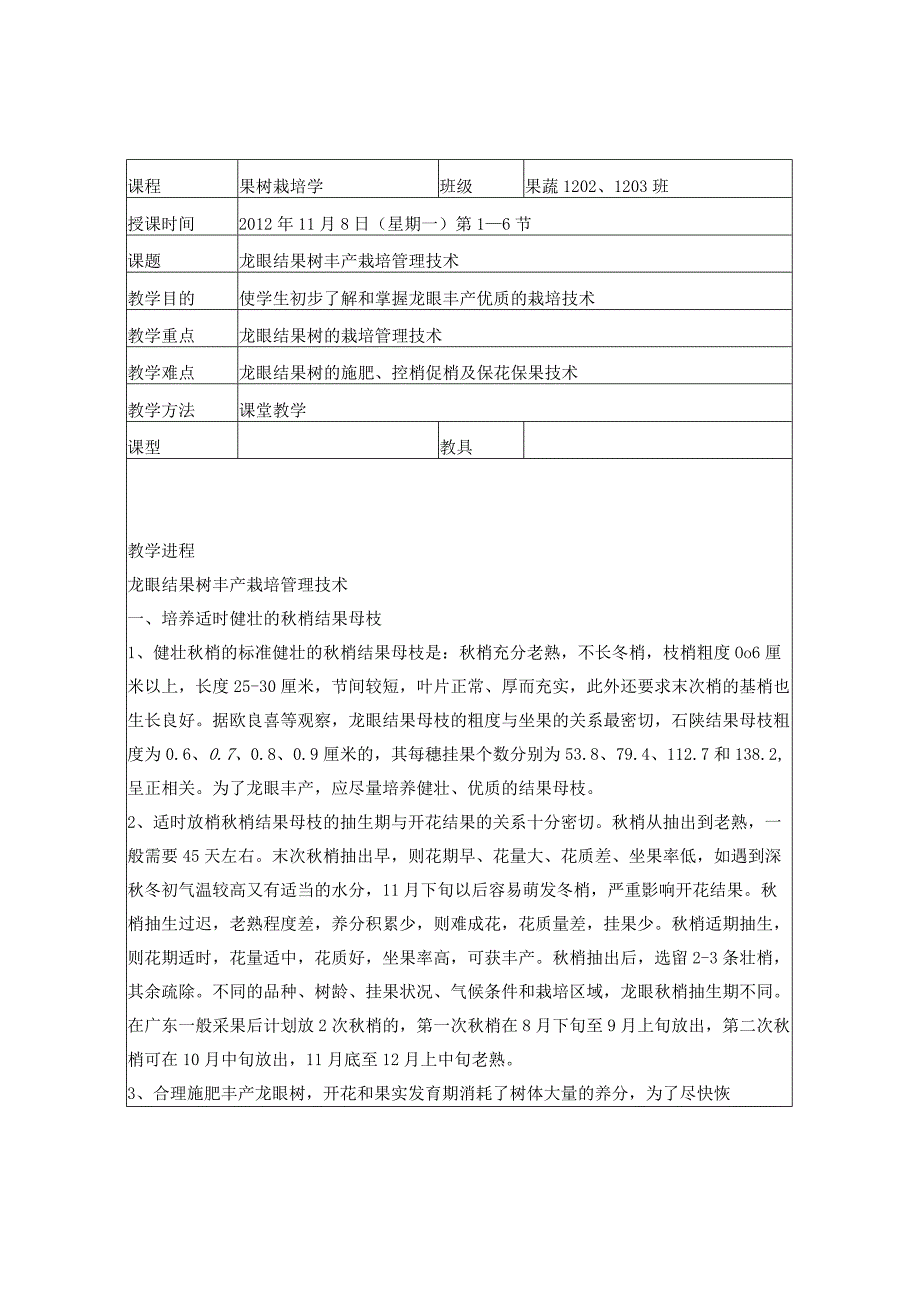 龙眼教案1.docx_第1页