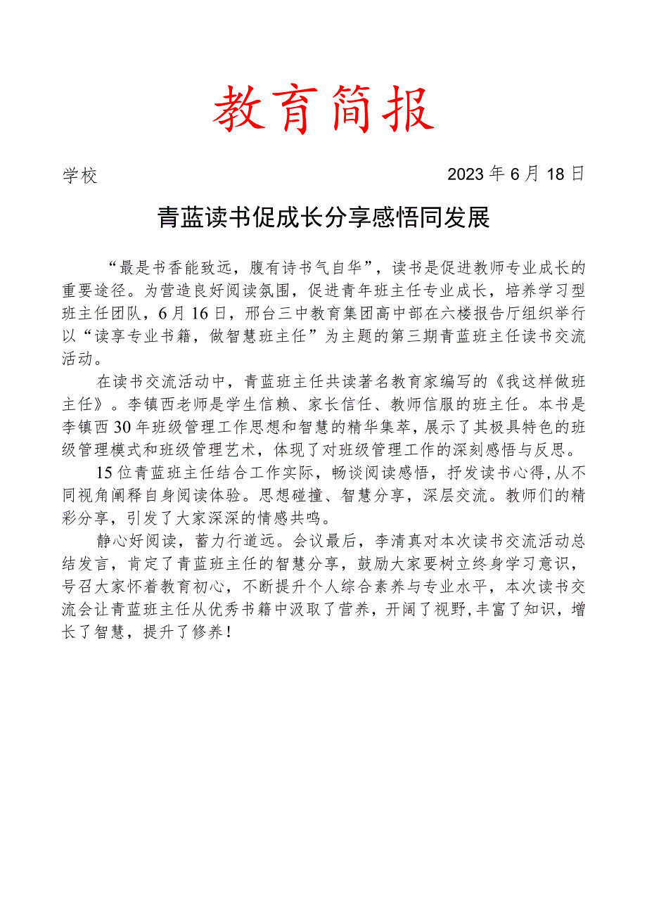 开展青蓝班主任读书交流活动简报.docx_第1页