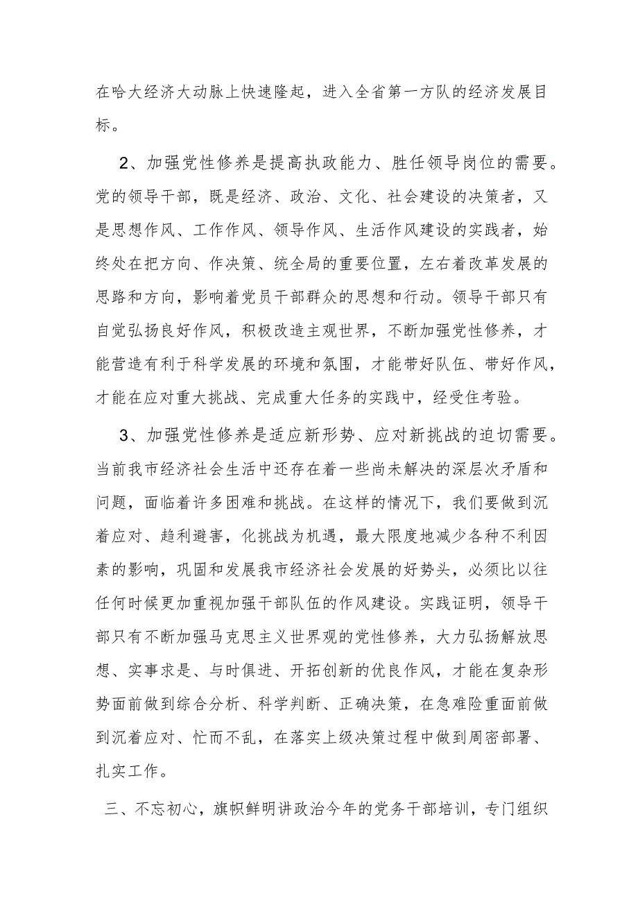 在井冈山理想信念培训班上的开班讲话.docx_第3页